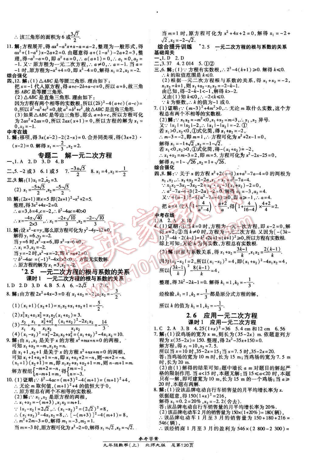 2015年高效課時(shí)通10分鐘掌控課堂九年級數(shù)學(xué)上冊北師大版 第6頁