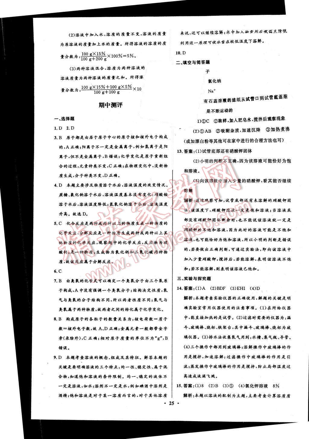 2015年初中同步測(cè)控全優(yōu)設(shè)計(jì)九年級(jí)化學(xué)上冊(cè)魯教版 答案解析第35頁