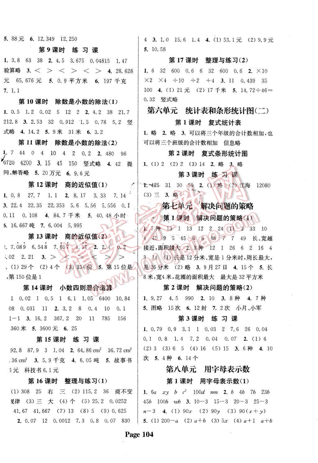 2015年通城學(xué)典課時新體驗(yàn)五年級數(shù)學(xué)上冊江蘇版 第4頁