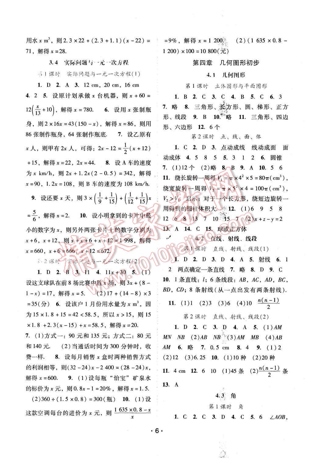 2015年自主与互动学习新课程学习辅导七年级数学上册人教版 第6页