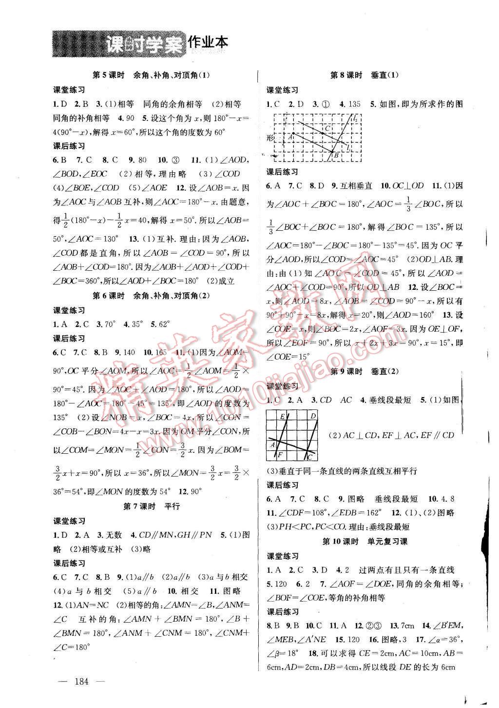 2015年金鑰匙課時(shí)學(xué)案作業(yè)本七年級數(shù)學(xué)上冊國標(biāo)江蘇版 第12頁