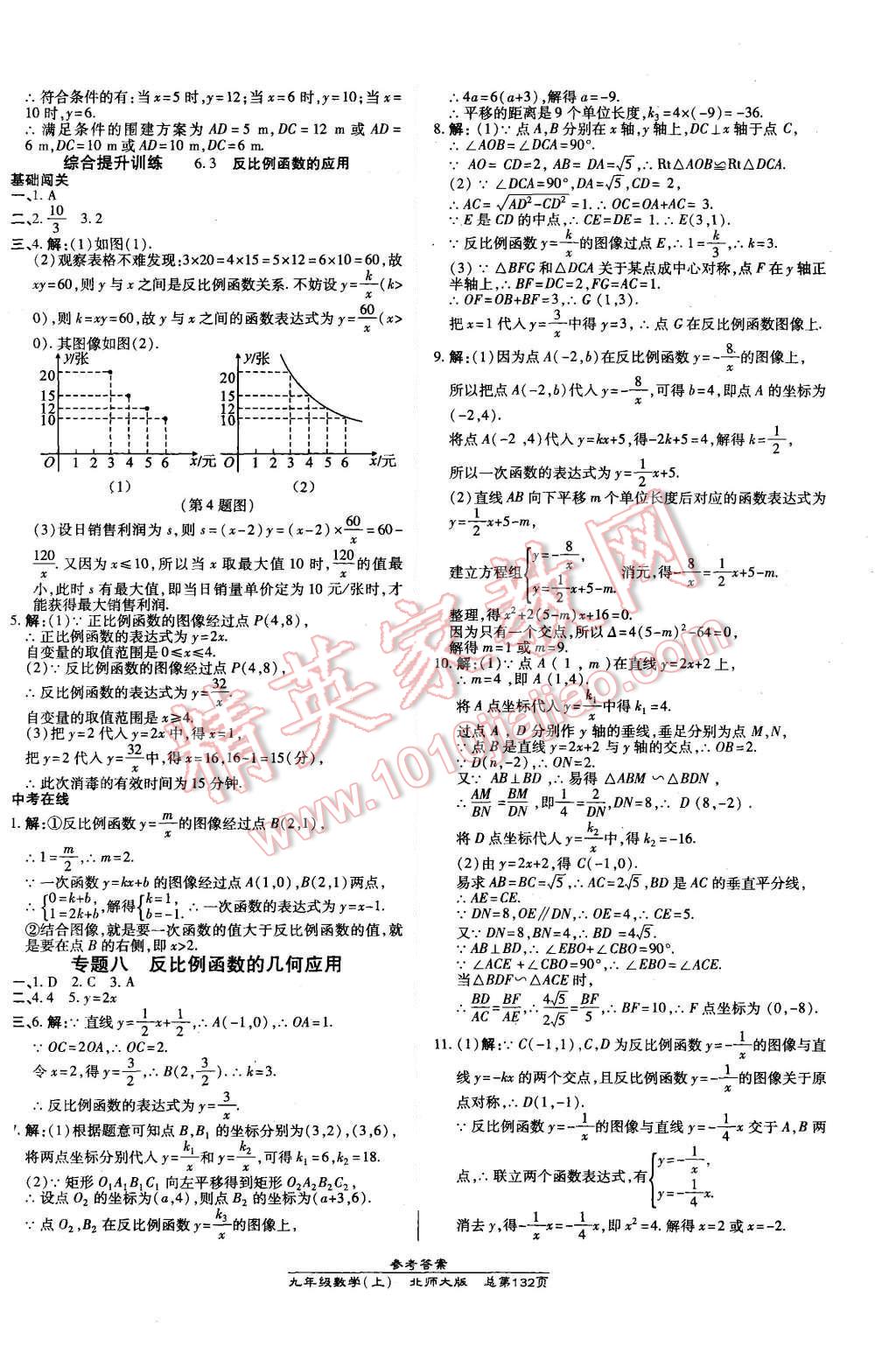 2015年高效課時(shí)通10分鐘掌控課堂九年級(jí)數(shù)學(xué)上冊(cè)北師大版 第18頁(yè)