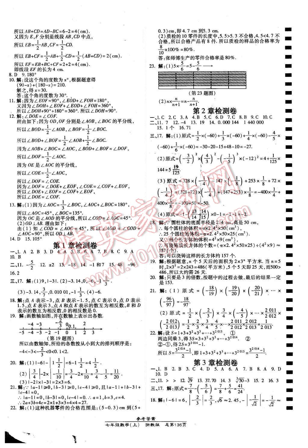 2015年高效課時通10分鐘掌控課堂七年級數(shù)學(xué)上冊浙教版 第14頁