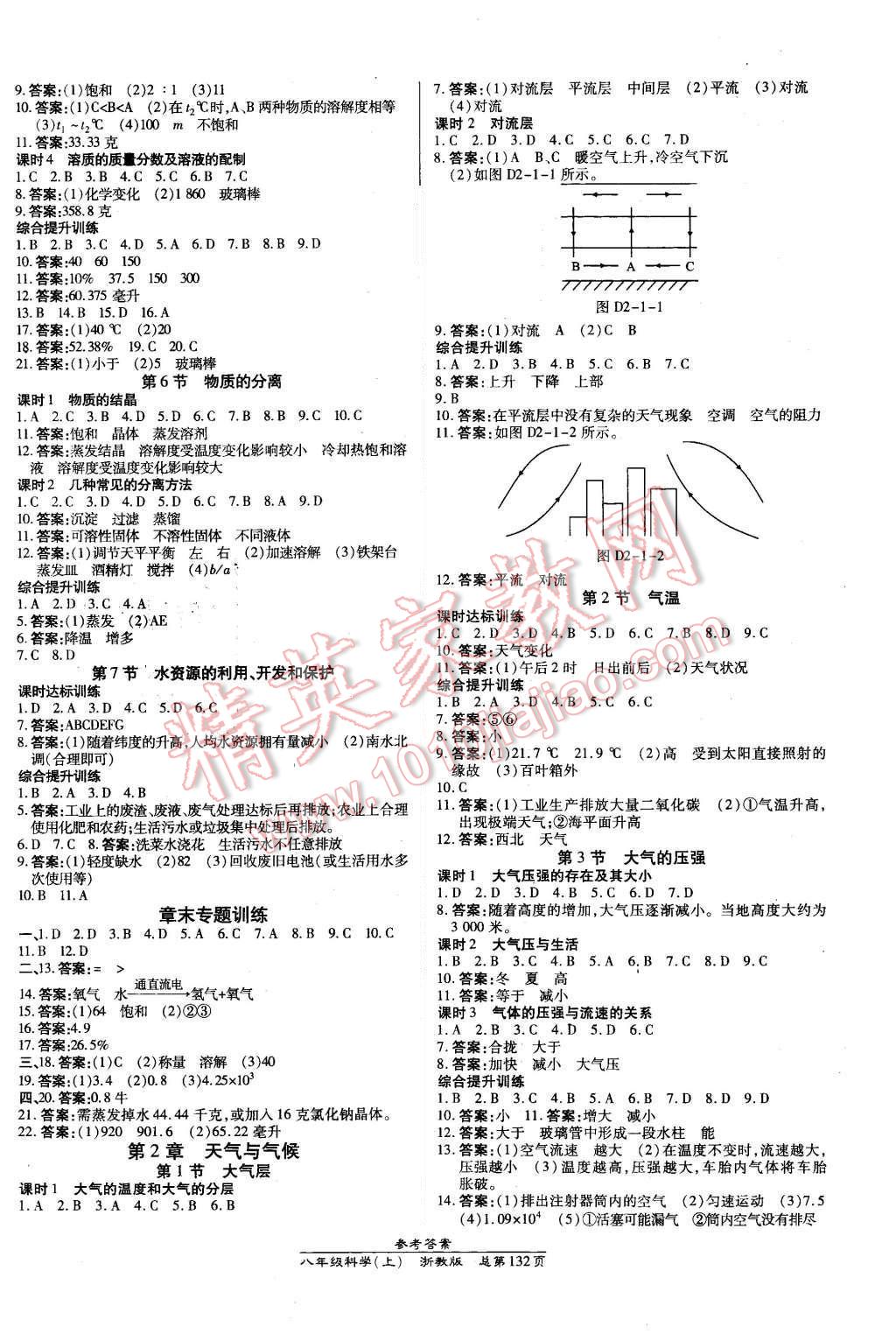 2015年高效課時(shí)通10分鐘掌控課堂八年級科學(xué)上冊浙教版 第2頁