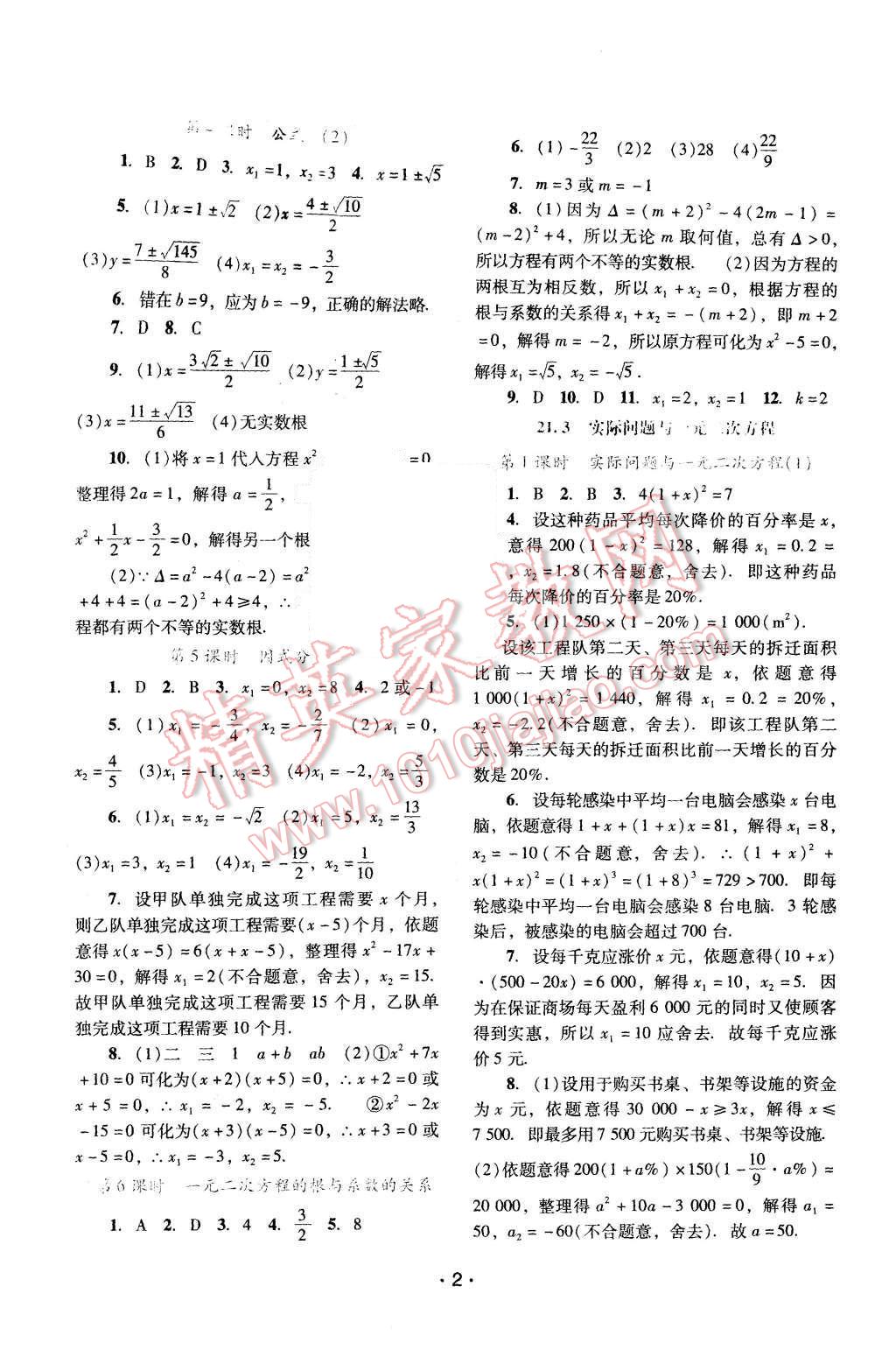 2015年自主与互动学习新课程学习辅导九年级数学上册人教版 第2页