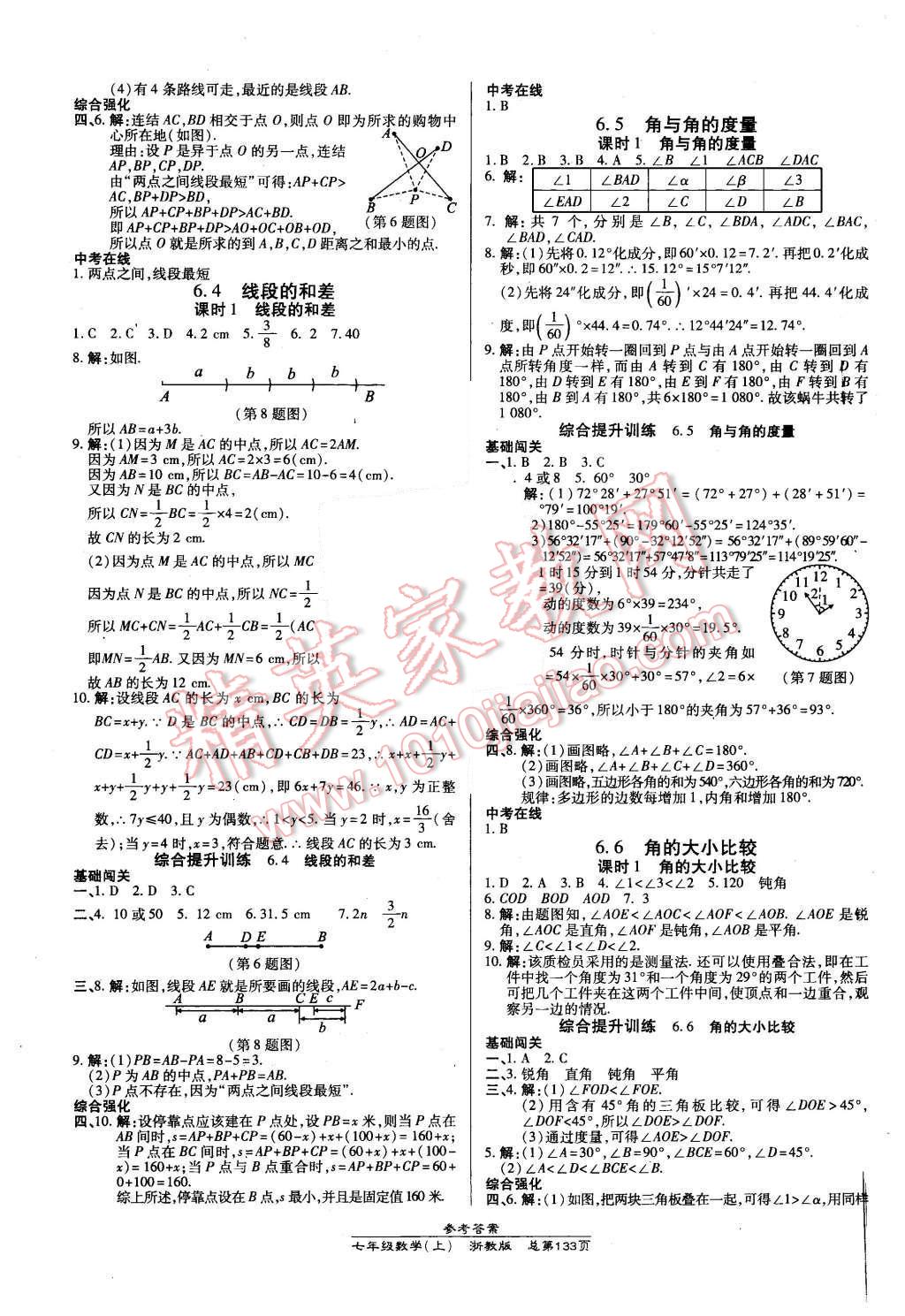 2015年高效課時(shí)通10分鐘掌控課堂七年級數(shù)學(xué)上冊浙教版 第11頁