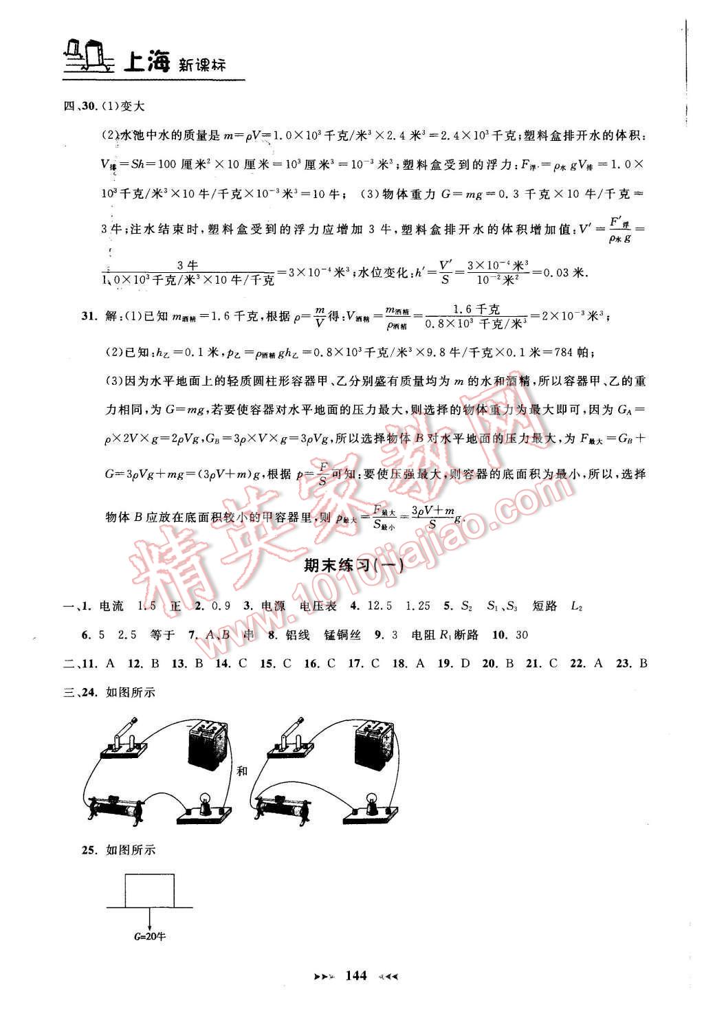 2015年钟书金牌课课练九年级物理上册新课标版 第16页