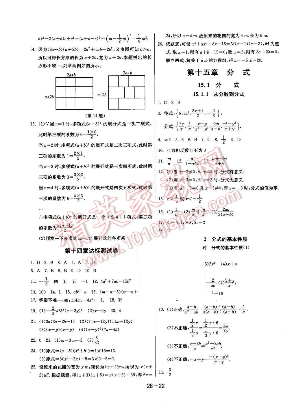 2015年課時(shí)訓(xùn)練八年級(jí)數(shù)學(xué)上冊(cè)人教版 第22頁