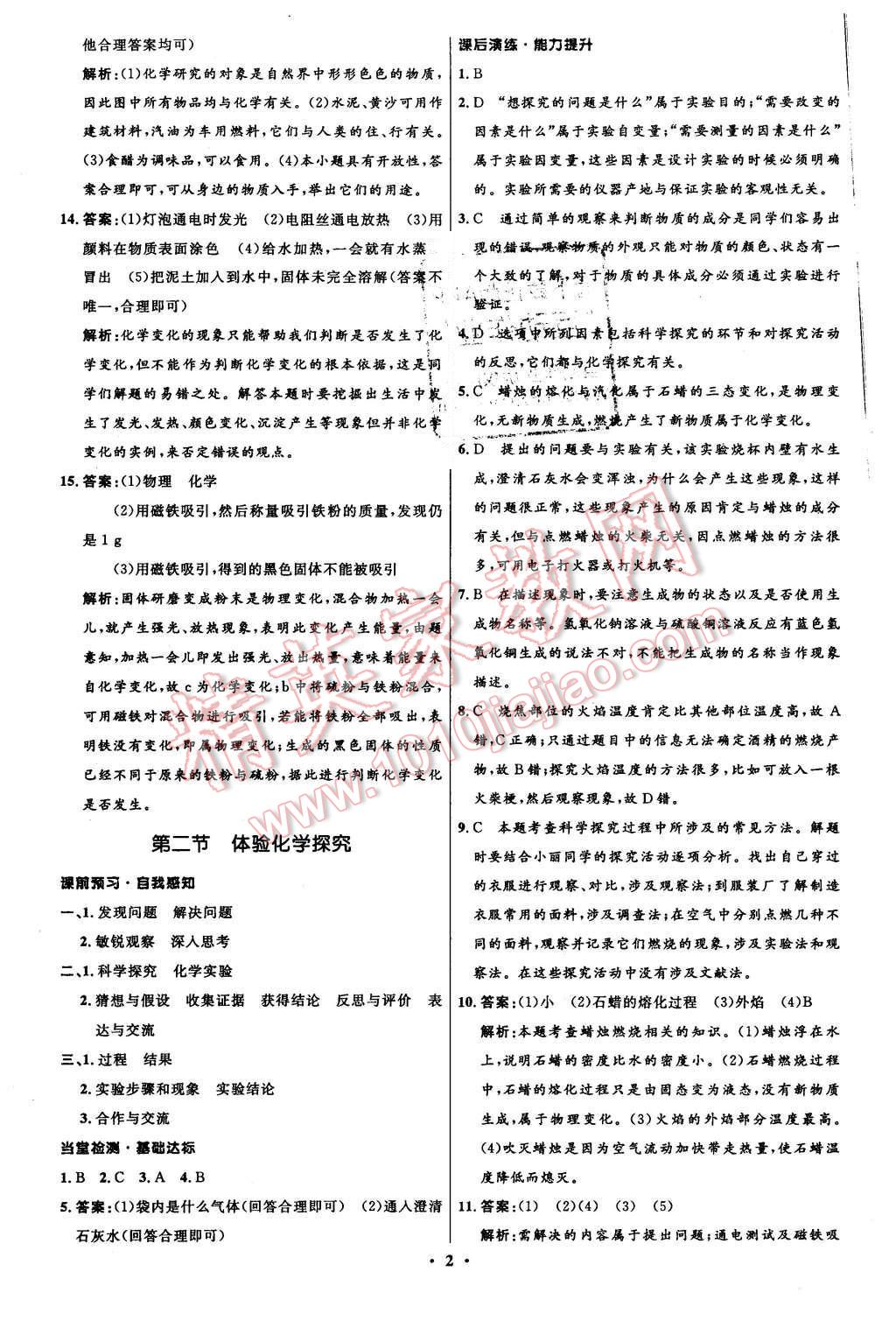 2015年初中同步測(cè)控全優(yōu)設(shè)計(jì)九年級(jí)化學(xué)上冊(cè)魯教版 第2頁(yè)