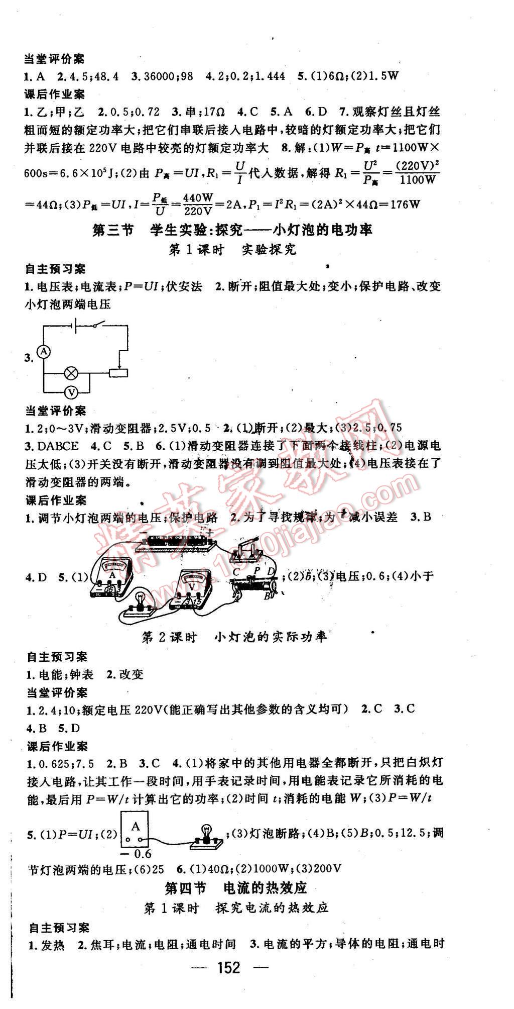 2015年名师测控九年级物理上册北师大版 第12页