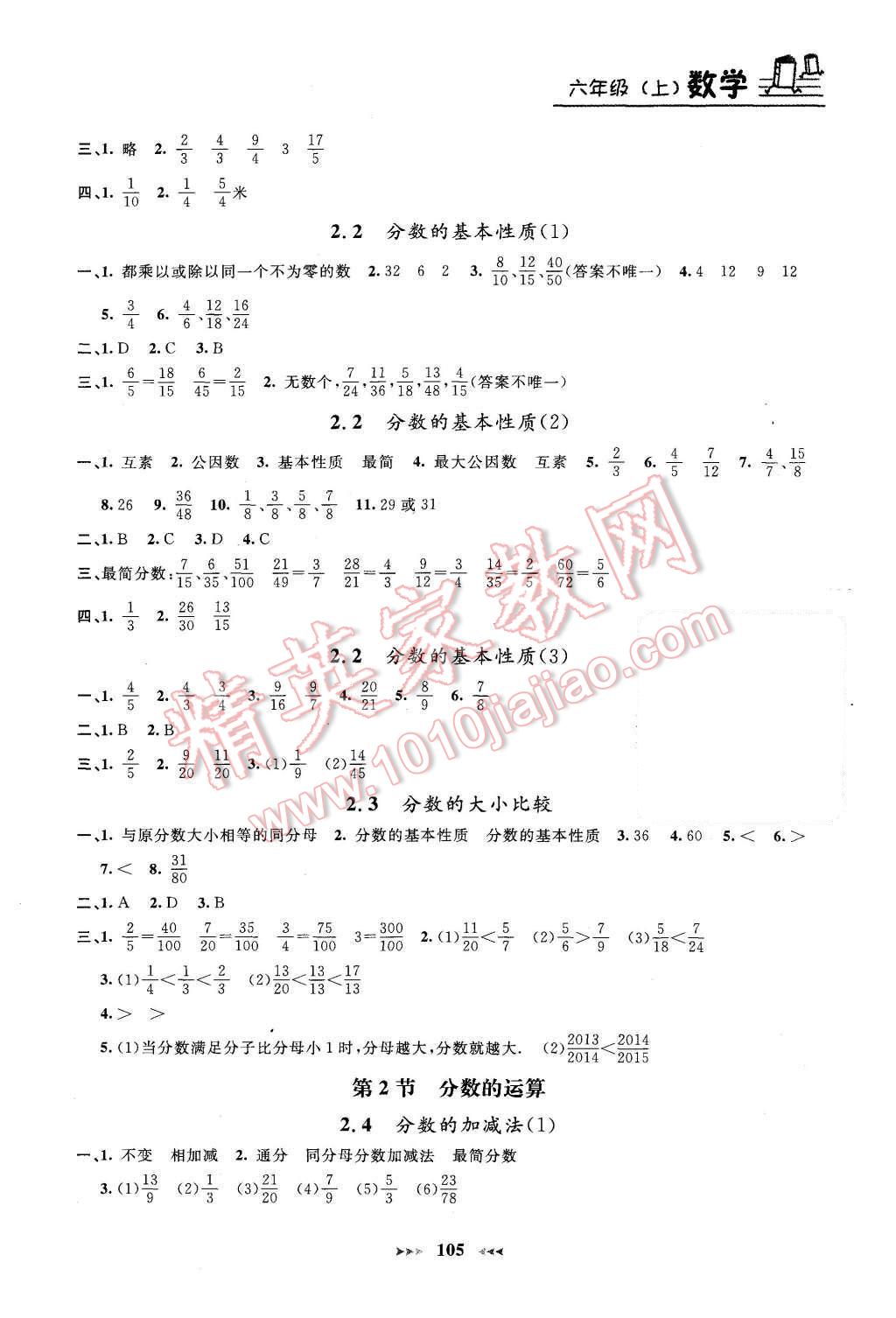 2015年鐘書金牌課課練六年級(jí)數(shù)學(xué)上冊(cè)新課標(biāo)版 第3頁