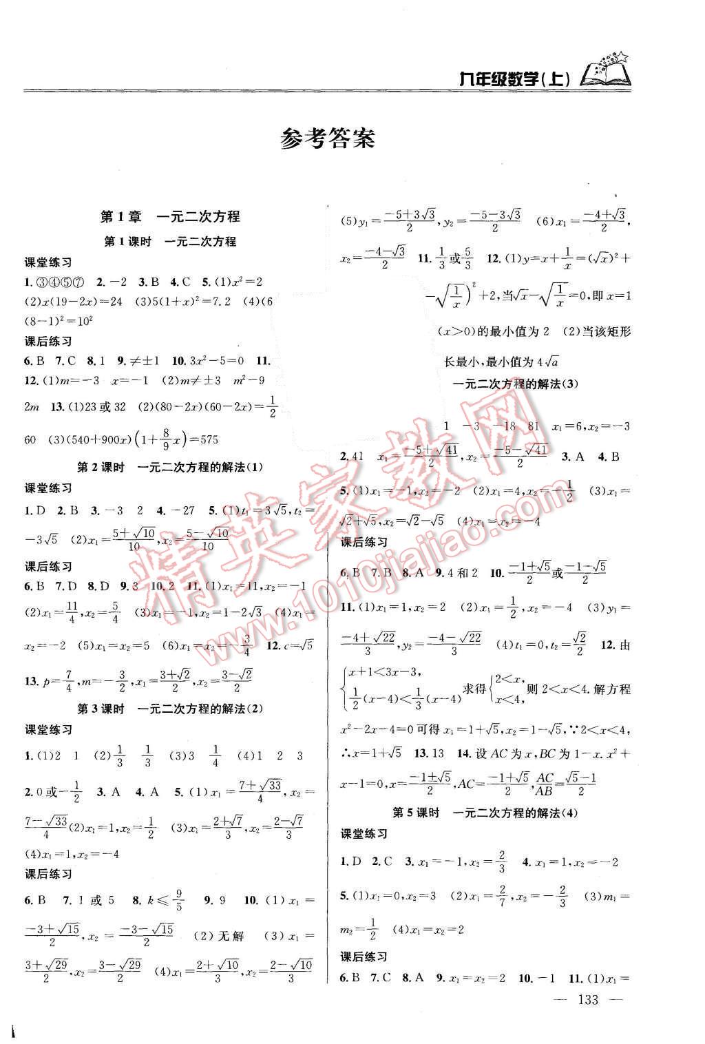 2015年金钥匙课时学案作业本九年级数学上册国标江苏版 第1页