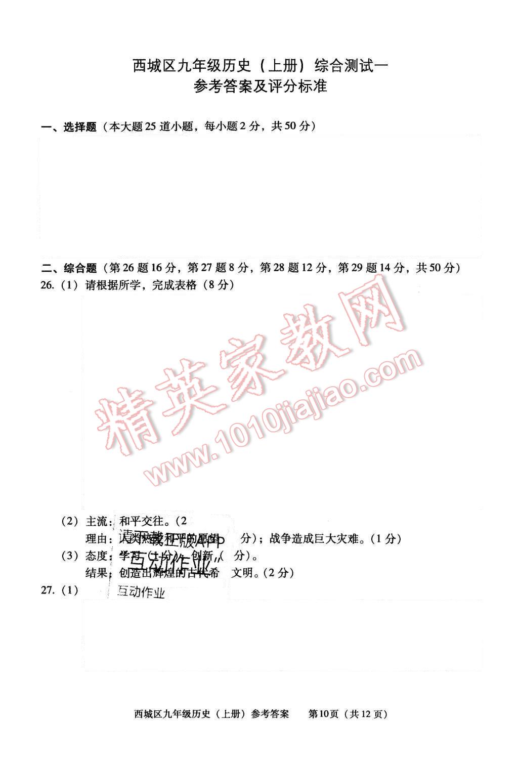 2015年學(xué)習(xí)探究診斷九年級(jí)歷史上冊(cè) 第10頁(yè)