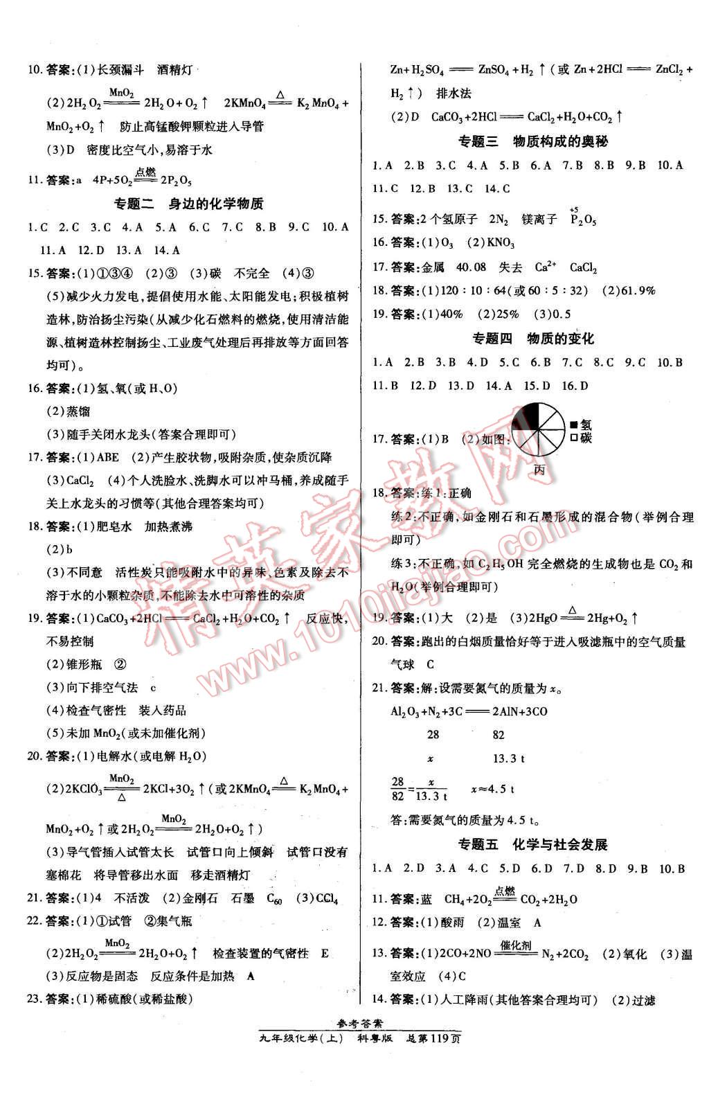 2015年高效課時(shí)通10分鐘掌控課堂九年級(jí)化學(xué)上冊(cè)科粵版 第9頁(yè)