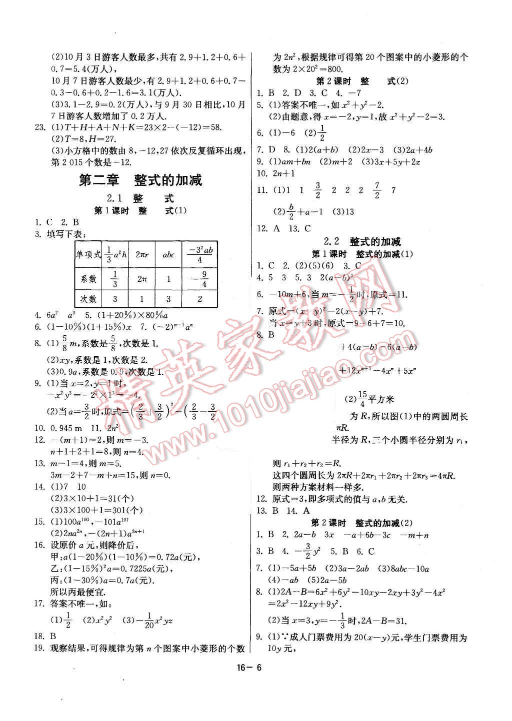 2015年課時(shí)訓(xùn)練七年級數(shù)學(xué)上冊人教版 第6頁