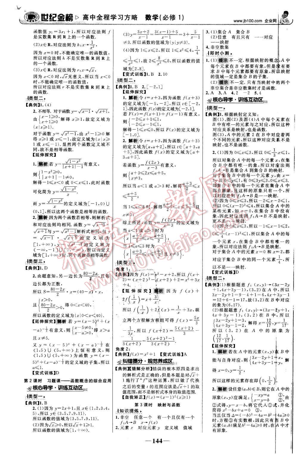 2015年世紀金榜高中全程學習方略數(shù)學必修1人教B版 第3頁