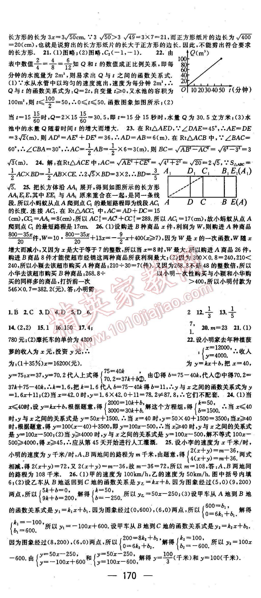 2015年名师测控八年级数学上册北师大版 第17页