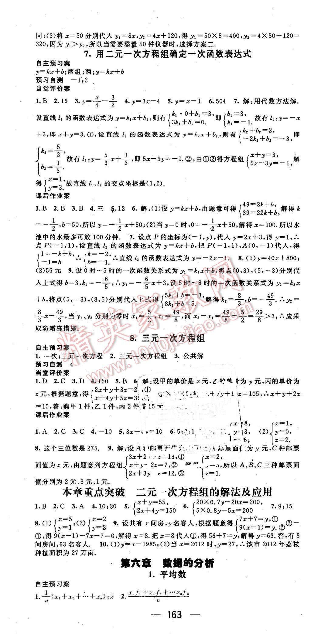 2015年名师测控八年级数学上册北师大版 第10页