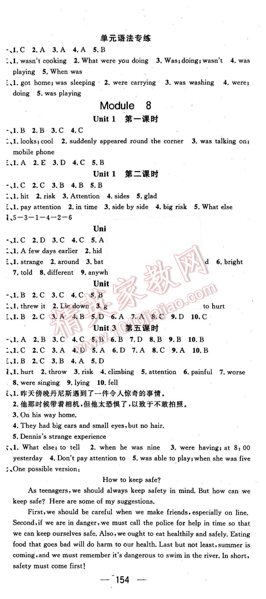 2015年名師測(cè)控八年級(jí)英語(yǔ)上冊(cè)外研版 第8頁(yè)