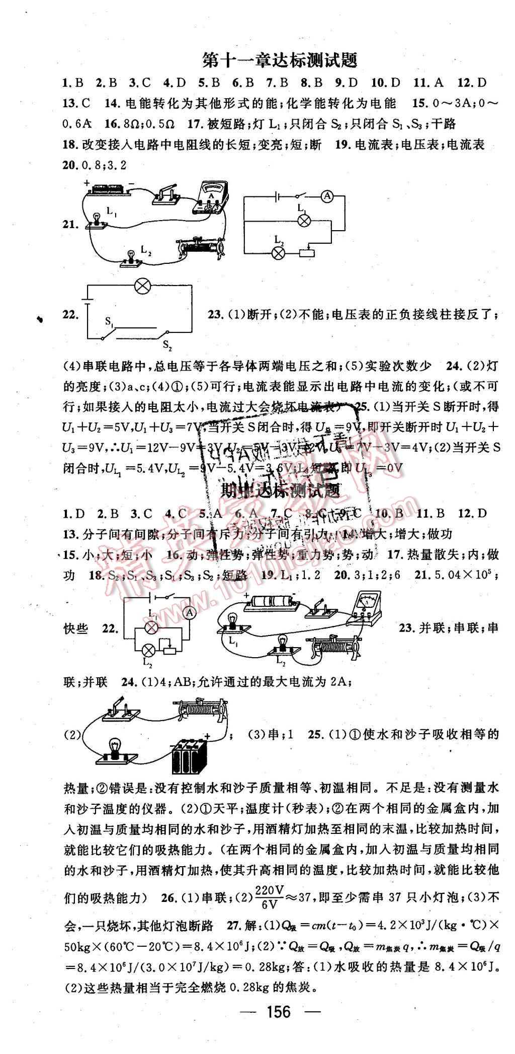 2015年名师测控九年级物理上册北师大版 第16页