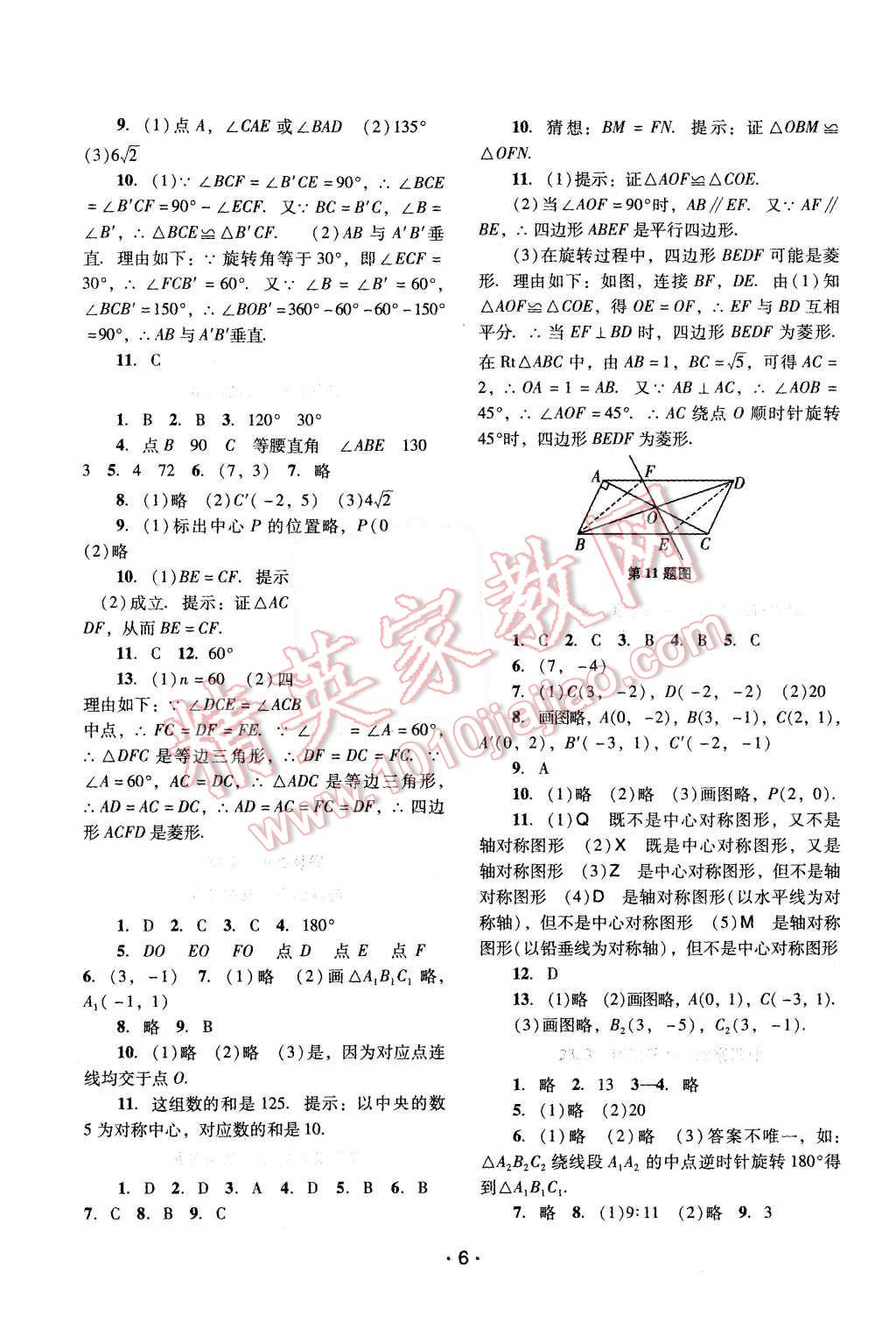 2015年自主与互动学习新课程学习辅导九年级数学上册人教版 第6页