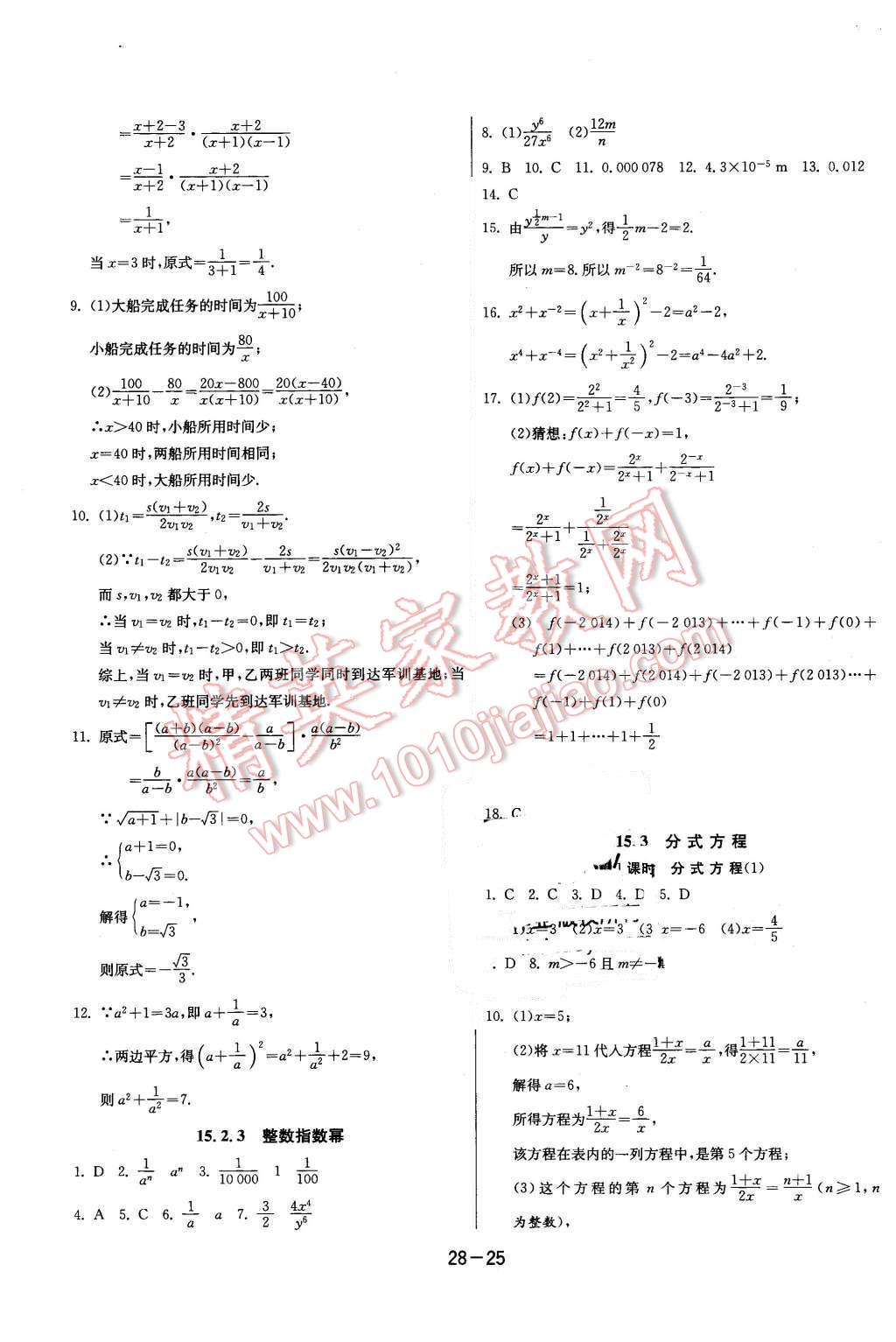 2015年課時訓(xùn)練八年級數(shù)學(xué)上冊人教版 第25頁