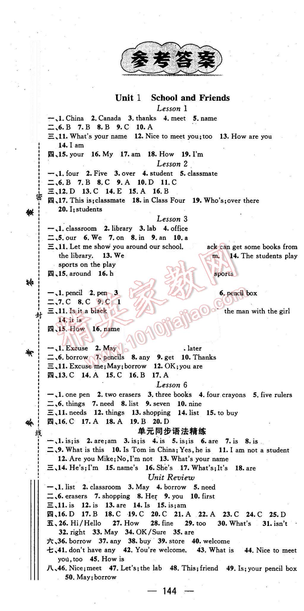 2015年名师测控七年级英语上册冀教版 第1页