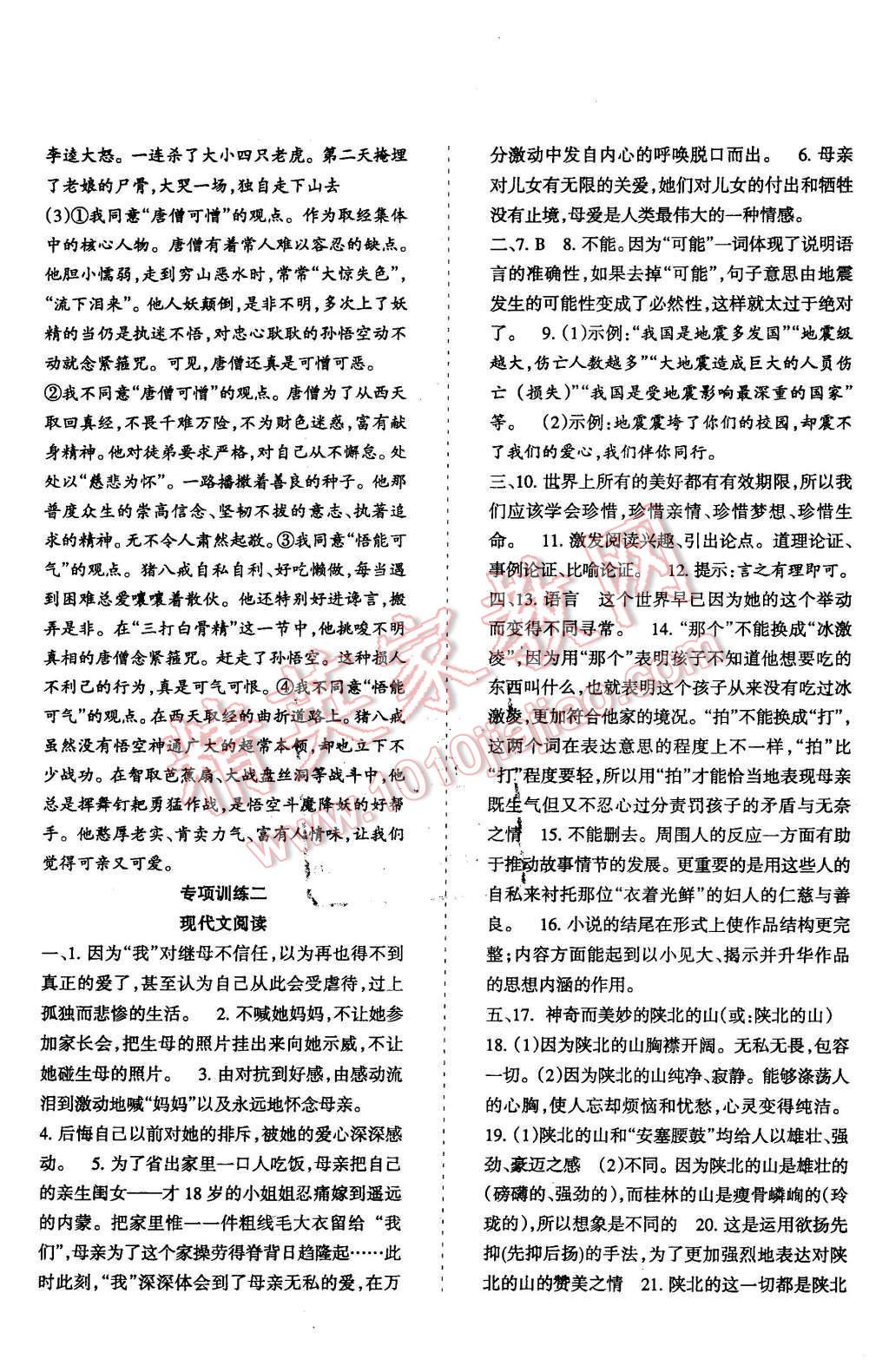 2015年目標與檢測綜合能力達標質(zhì)量檢測卷八年級語文上冊人教版 第5頁