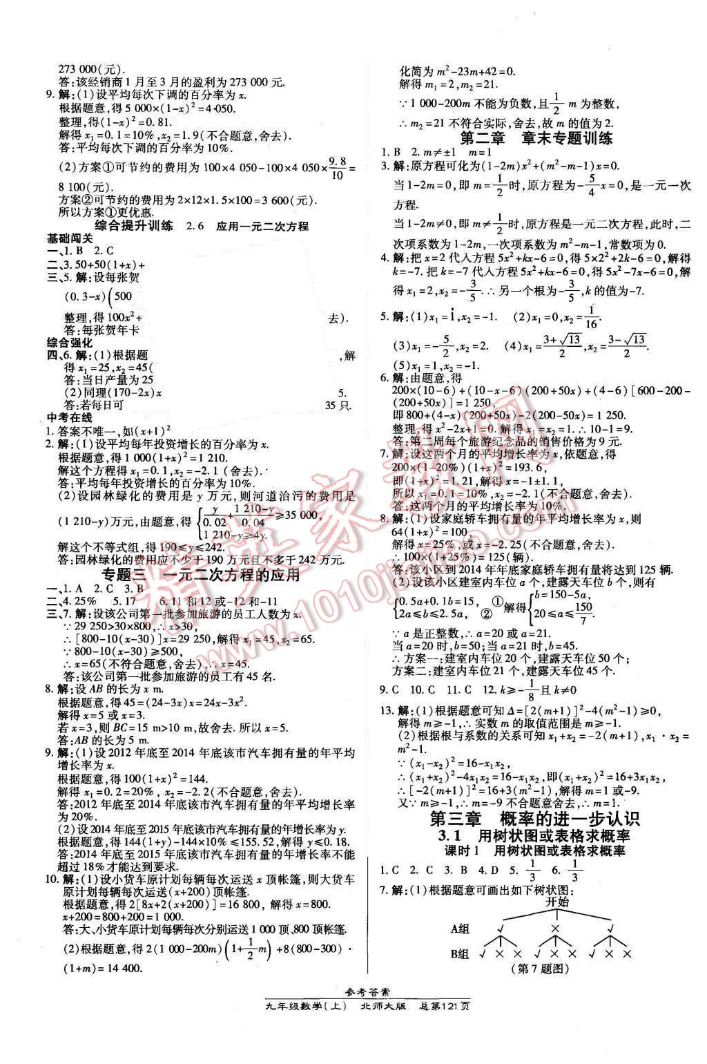 2015年高效課時通10分鐘掌控課堂九年級數(shù)學(xué)上冊北師大版 第7頁