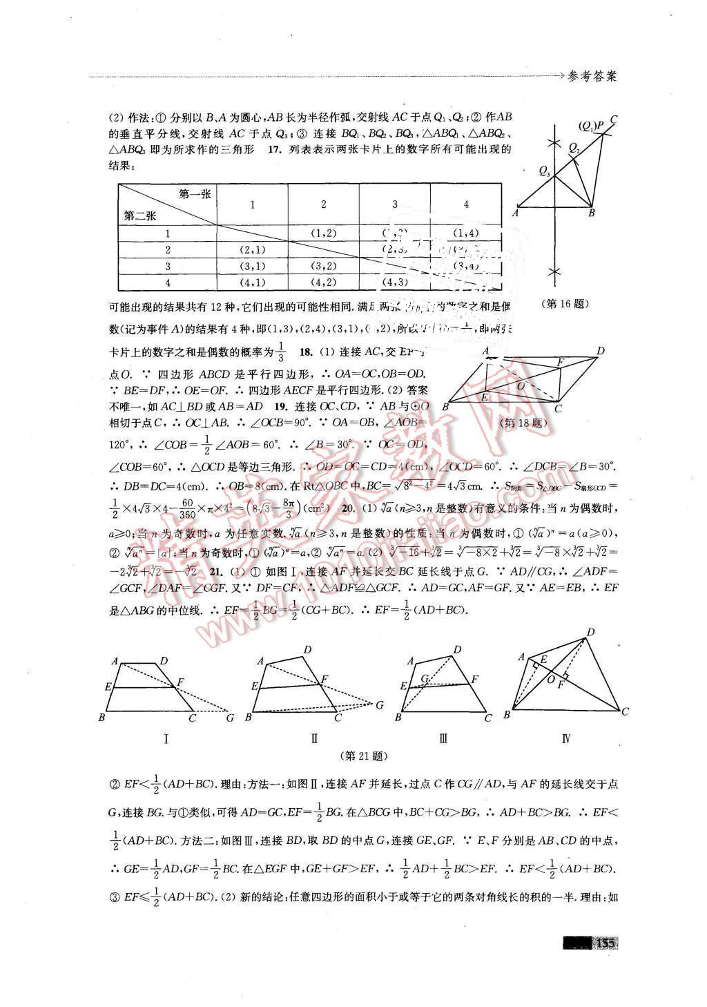 2015年學習與評價九年級數(shù)學上冊蘇科版 第17頁