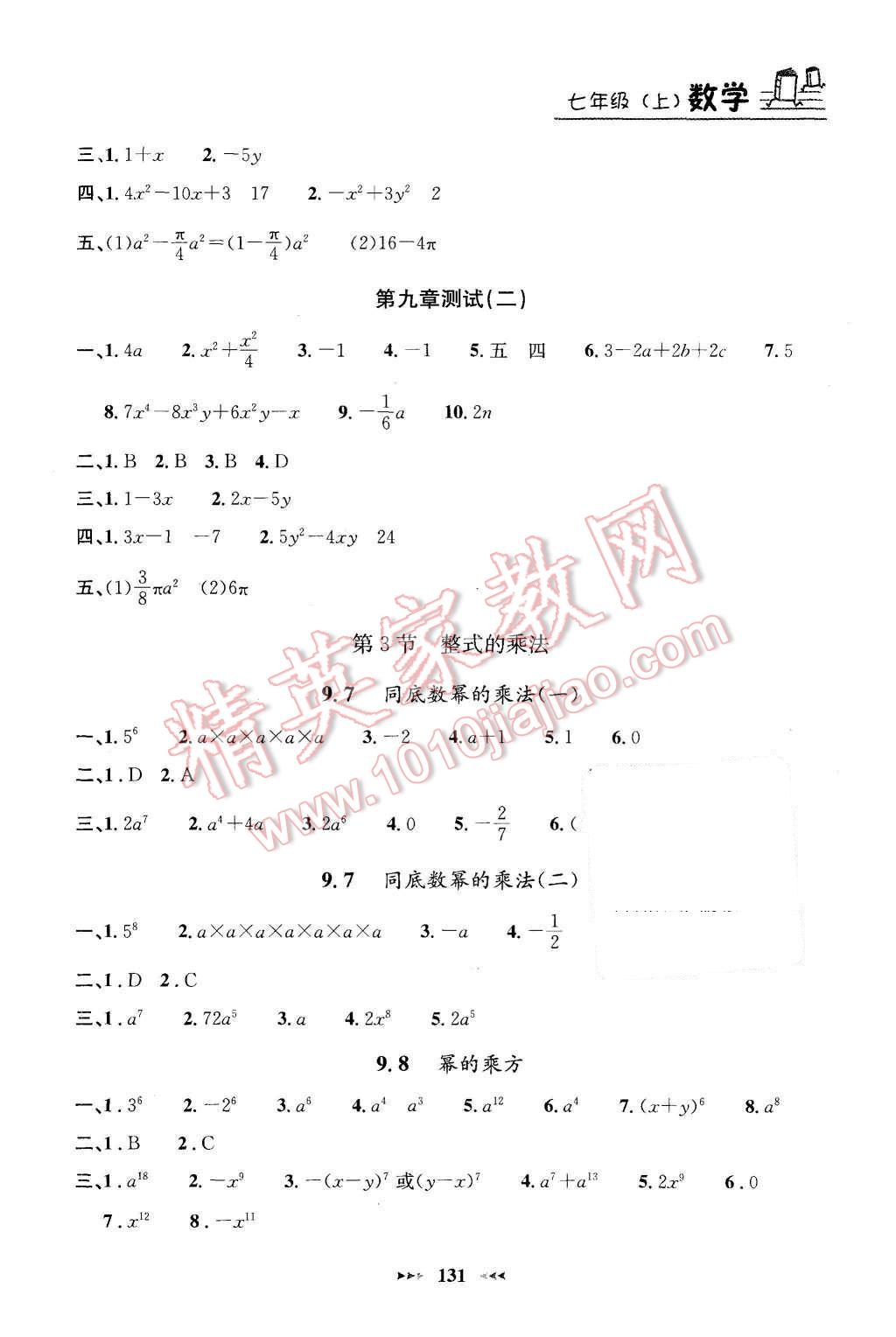 2015年鐘書金牌課課練七年級(jí)數(shù)學(xué)上冊新課標(biāo)版 第3頁