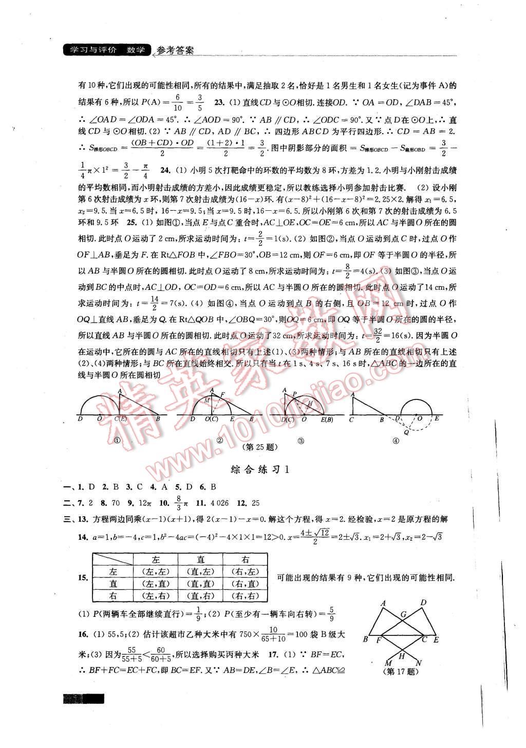 2015年學(xué)習(xí)與評價九年級數(shù)學(xué)上冊蘇科版 第14頁