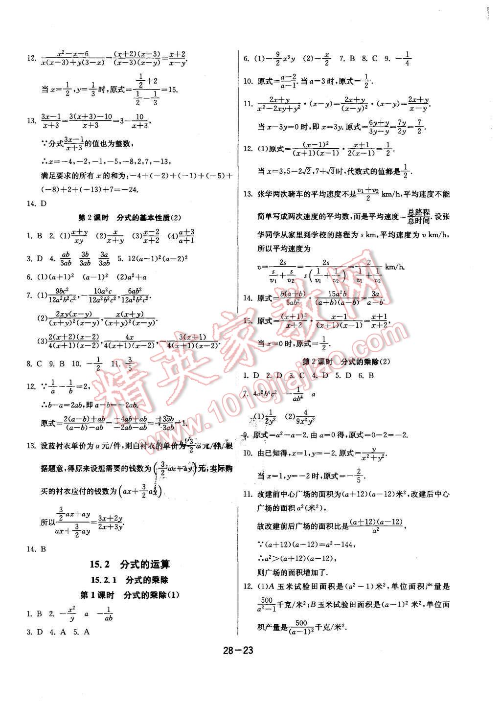 2015年課時訓(xùn)練八年級數(shù)學(xué)上冊人教版 第23頁