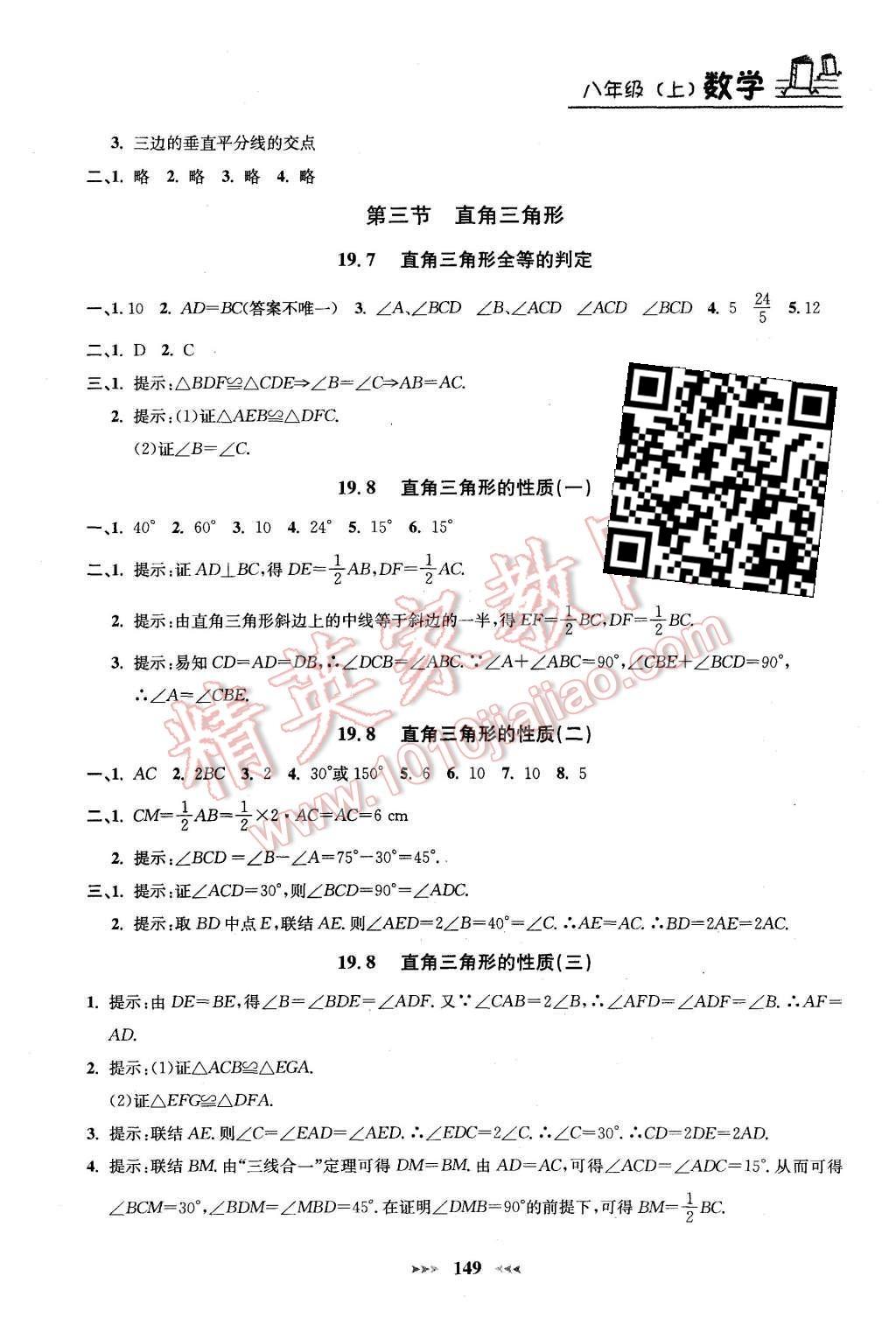 2015年鐘書金牌課課練八年級(jí)數(shù)學(xué)上冊(cè)新課標(biāo)版 第13頁(yè)