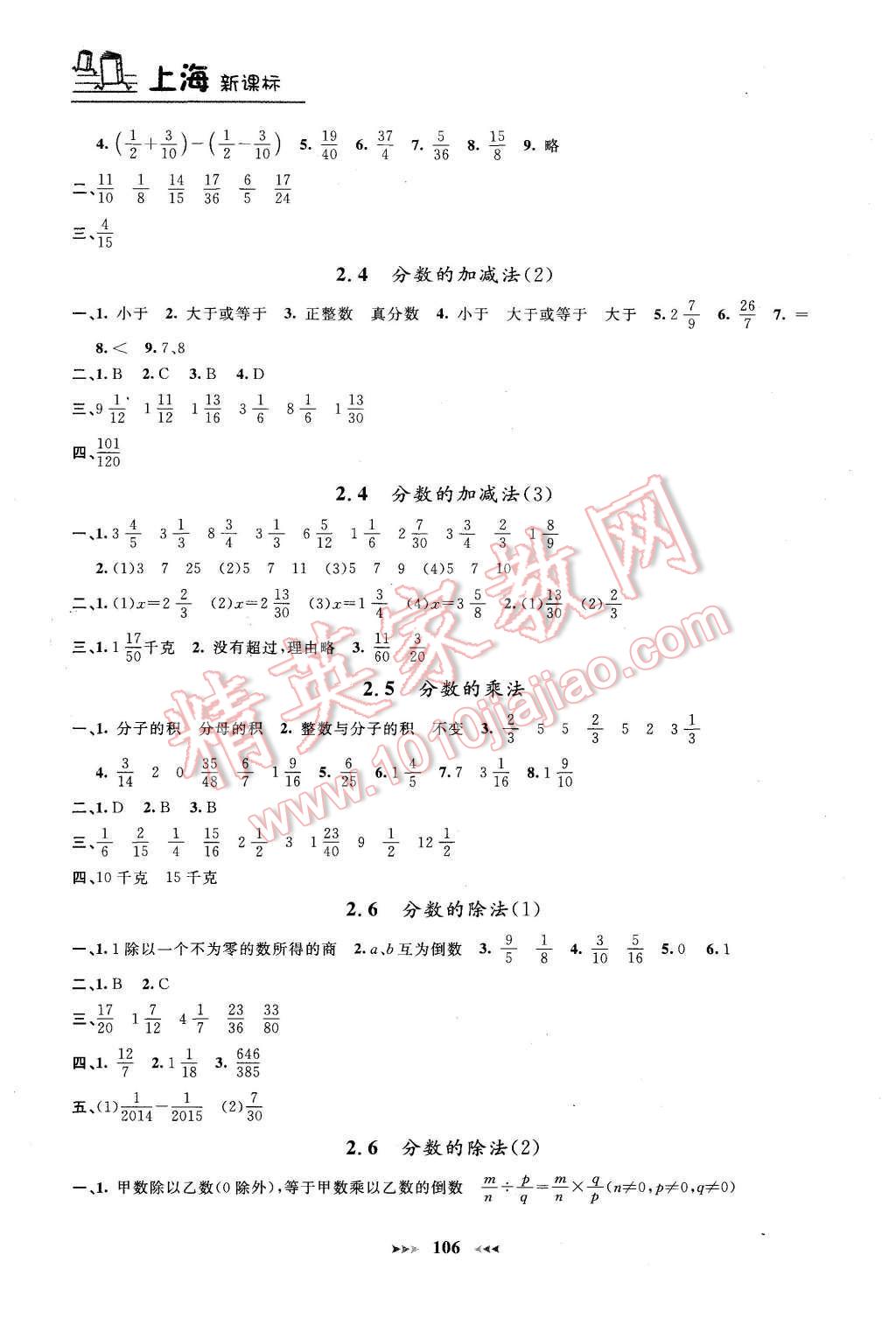 2015年钟书金牌课课练六年级数学上册新课标版 第4页