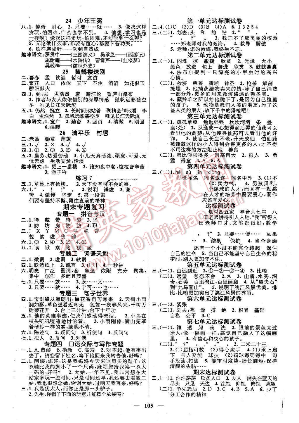 2015年名師測(cè)控五年級(jí)語(yǔ)文上冊(cè)蘇教版 第3頁(yè)