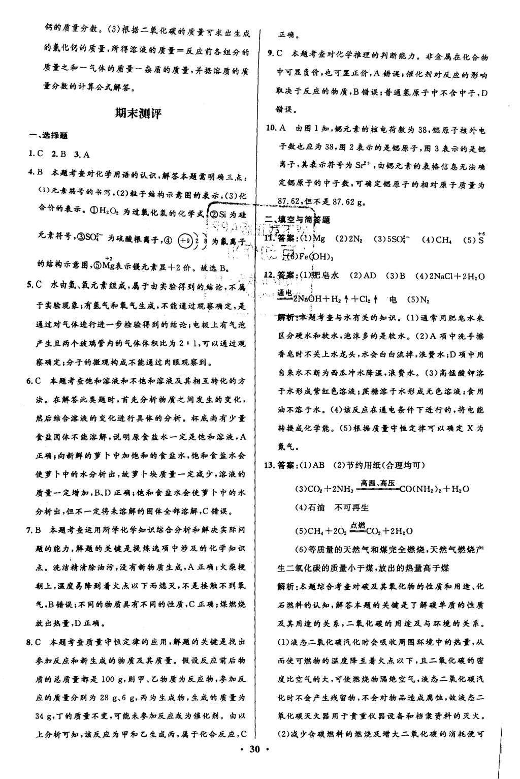 2015年初中同步測(cè)控全優(yōu)設(shè)計(jì)九年級(jí)化學(xué)上冊(cè)魯教版 答案解析第40頁(yè)