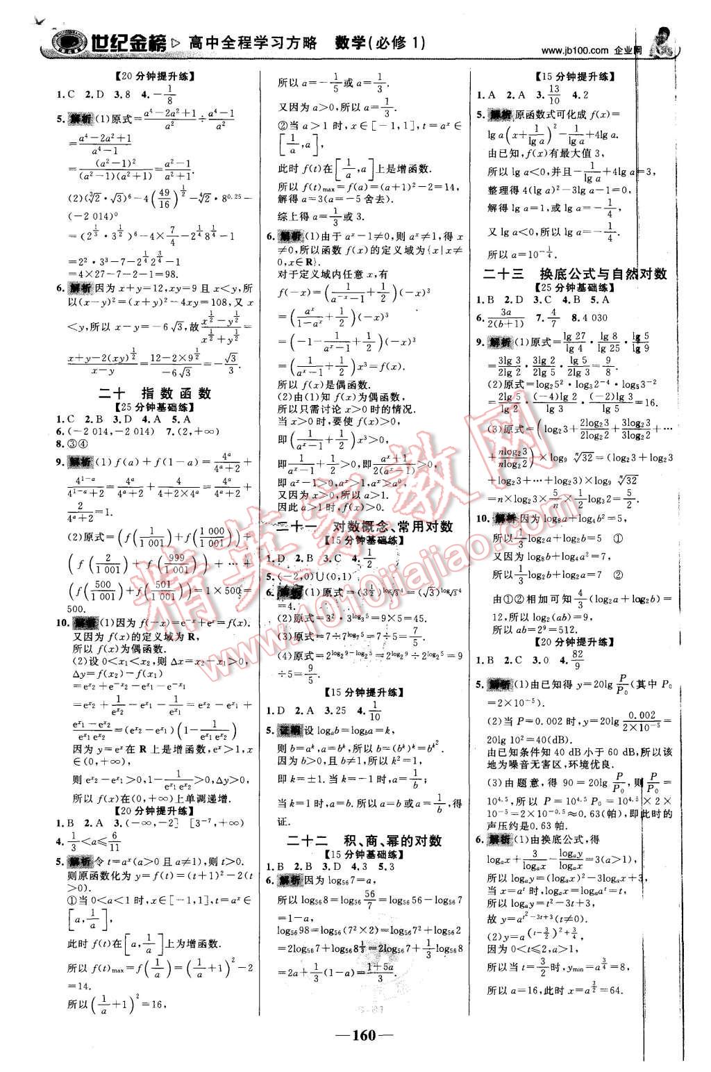 2015年世紀金榜高中全程學習方略數(shù)學必修1人教B版 第19頁