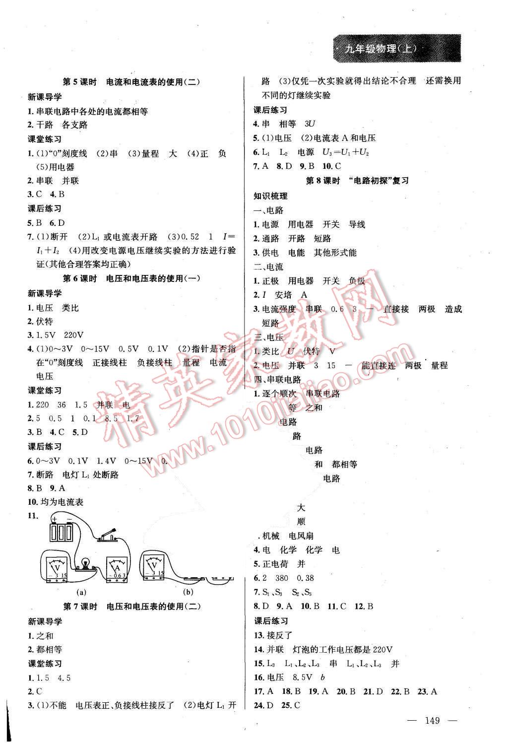 2015年金鑰匙課時(shí)學(xué)案作業(yè)本九年級(jí)物理上冊(cè)國標(biāo)江蘇版 第9頁