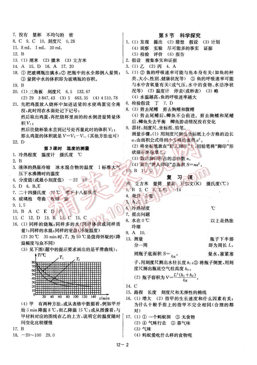 2015年課時(shí)訓(xùn)練七年級(jí)科學(xué)上冊(cè)浙教版 第2頁(yè)