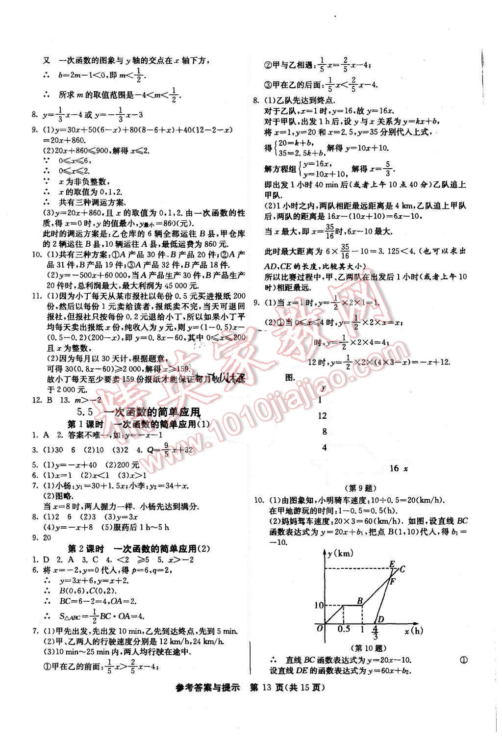 2015年課時(shí)訓(xùn)練八年級(jí)數(shù)學(xué)上冊(cè)浙教版 第13頁(yè)