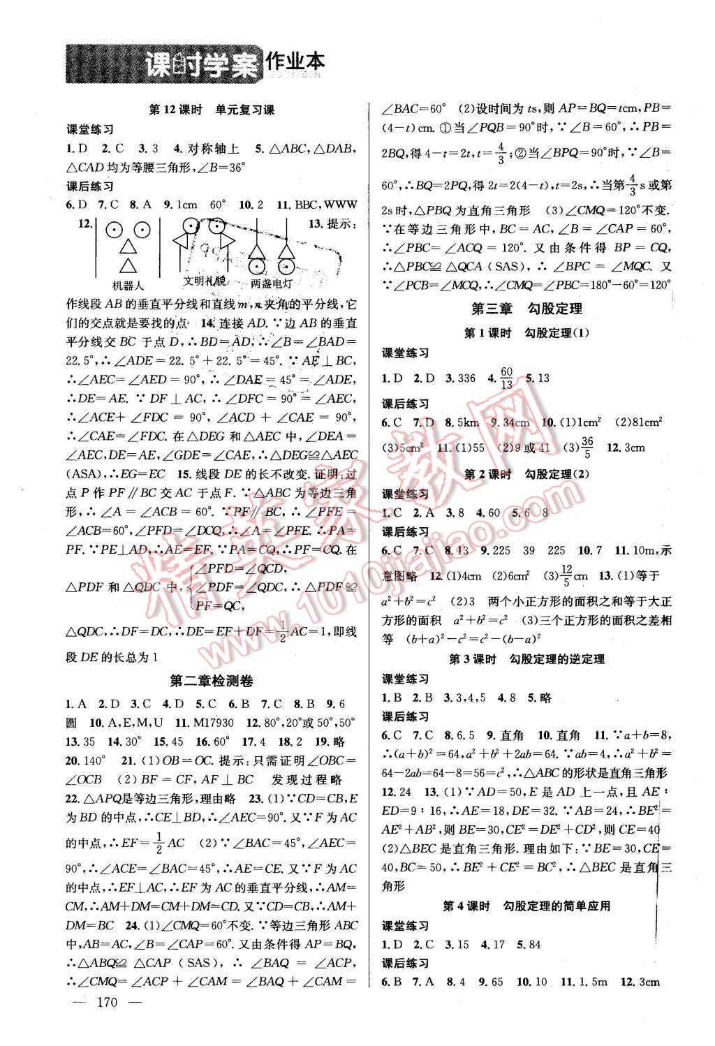 2015年金鑰匙課時(shí)學(xué)案作業(yè)本八年級數(shù)學(xué)上冊國標(biāo)江蘇版 第6頁