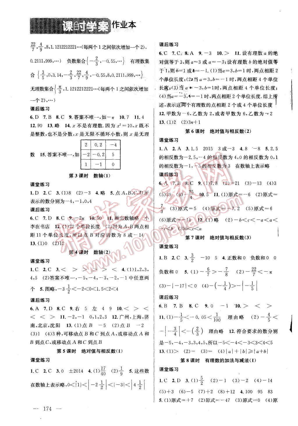 2015年金钥匙课时学案作业本七年级数学上册国标江苏版 第2页