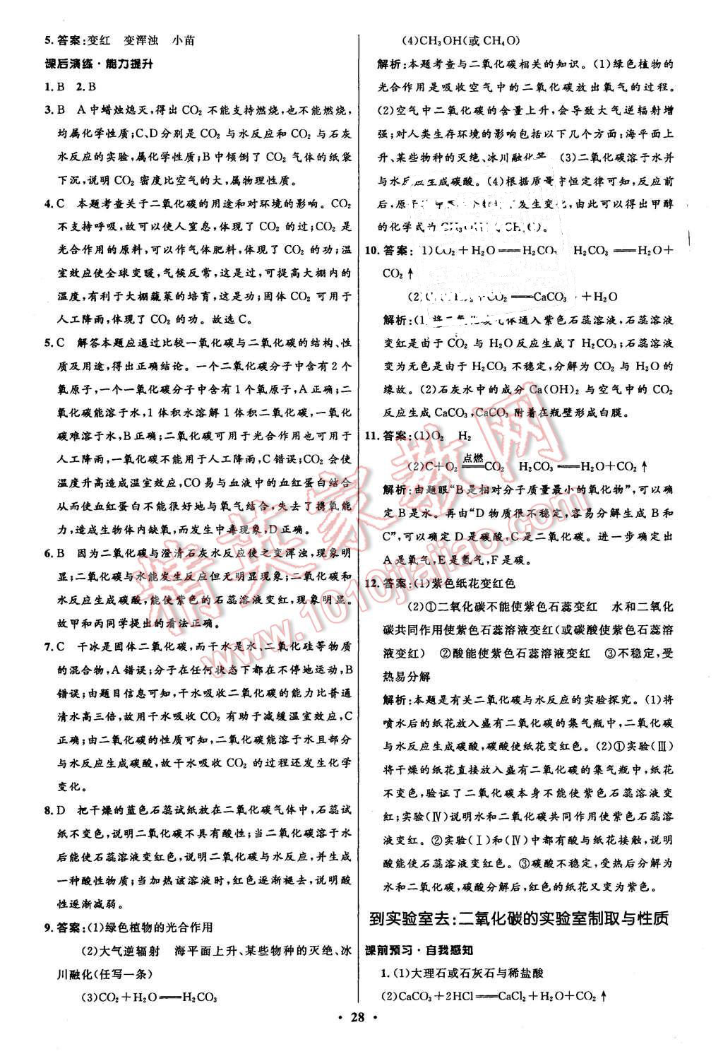 2015年初中同步測(cè)控全優(yōu)設(shè)計(jì)九年級(jí)化學(xué)上冊(cè)魯教版 第28頁