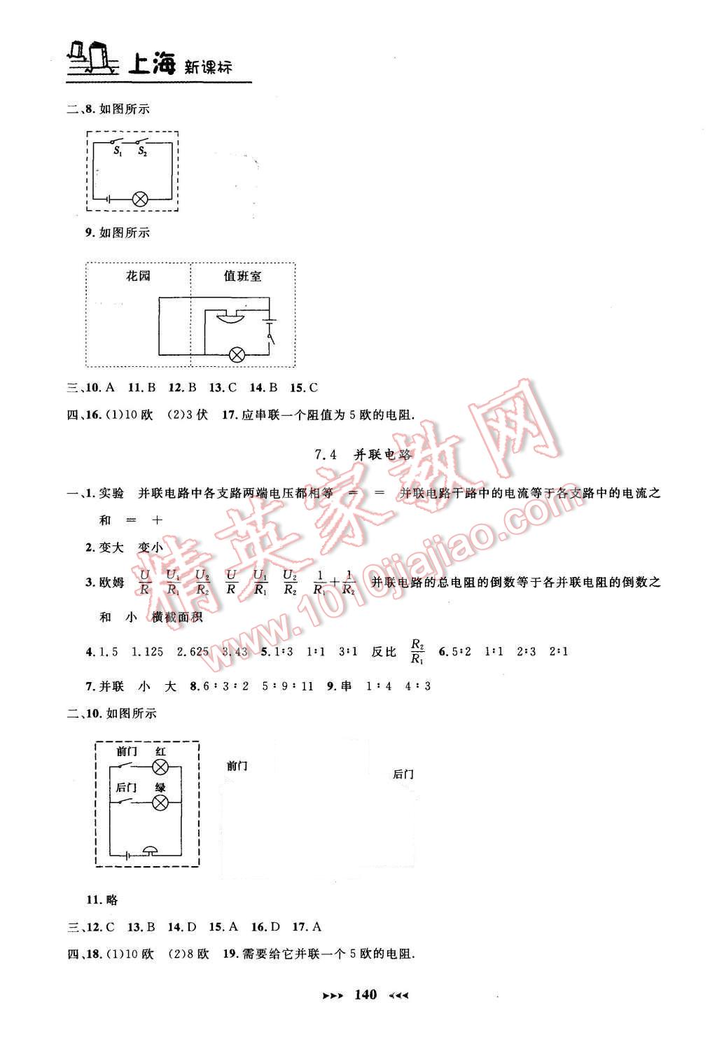 2015年钟书金牌课课练九年级物理上册新课标版 第12页