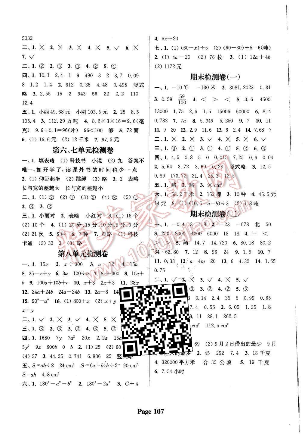 2015年通城學(xué)典課時(shí)新體驗(yàn)五年級(jí)數(shù)學(xué)上冊(cè)江蘇版 第7頁