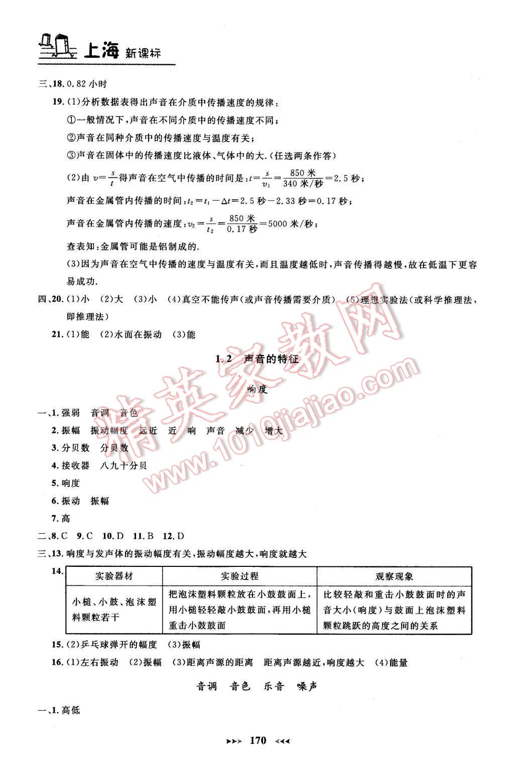 2015年鐘書金牌課課練八年級物理上冊新課標版 第6頁