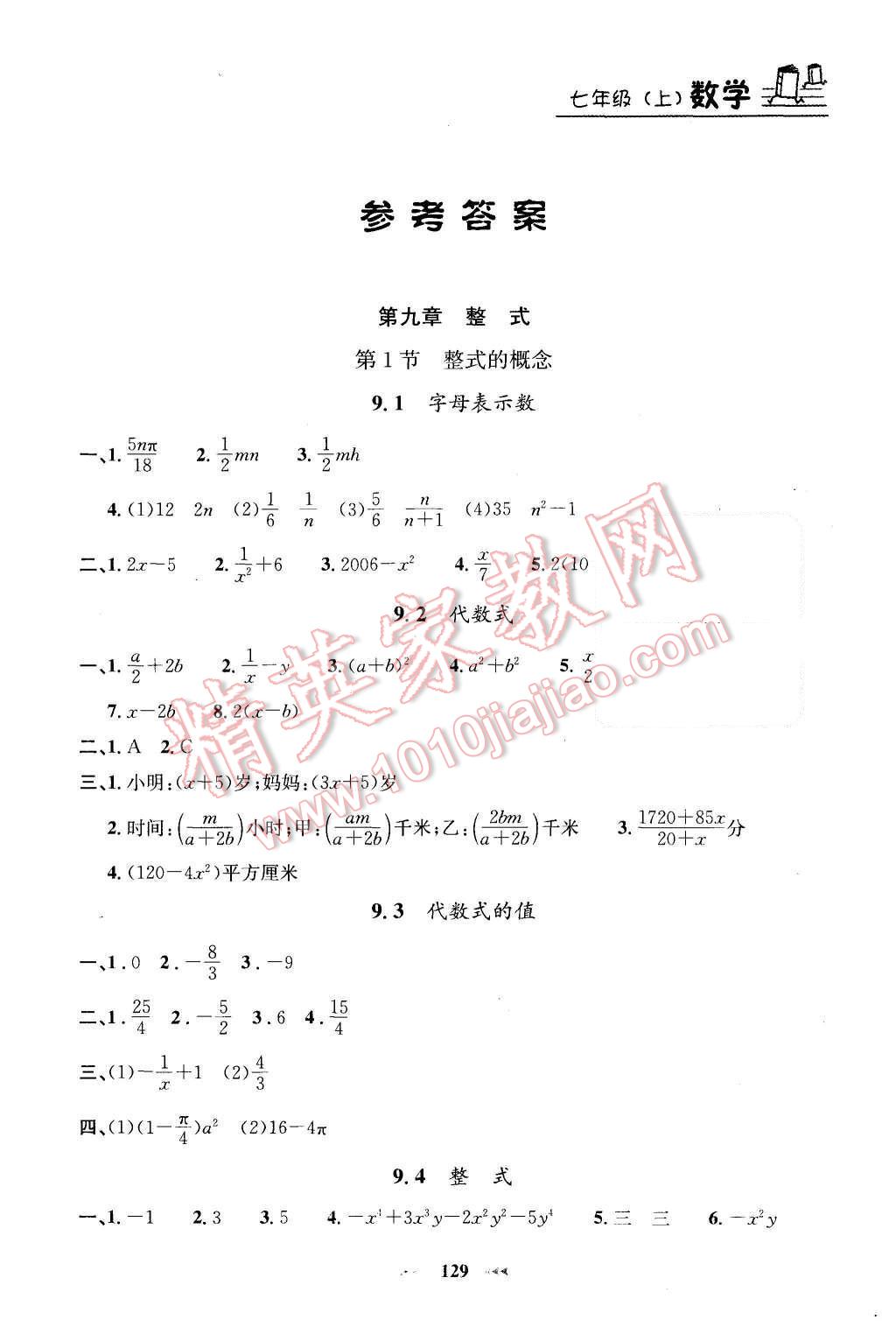 2015年鐘書金牌課課練七年級數(shù)學上冊新課標版 第1頁