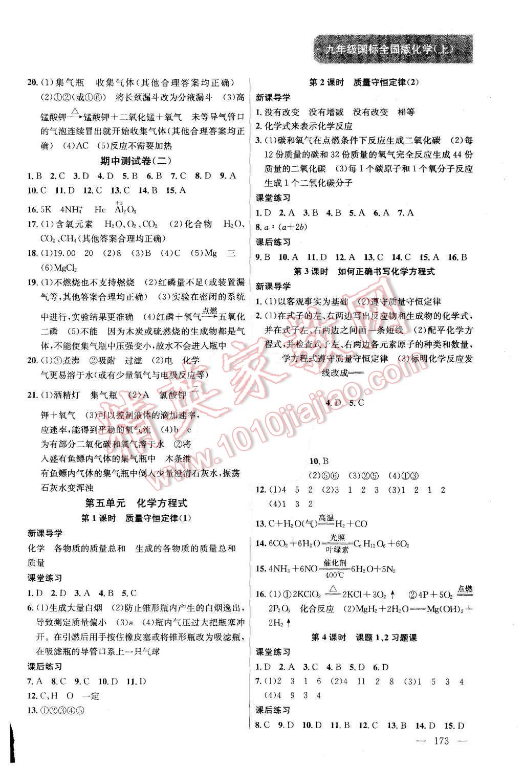 2015年金鑰匙課時(shí)學(xué)案作業(yè)本九年級化學(xué)上冊國標(biāo)全國版 第9頁