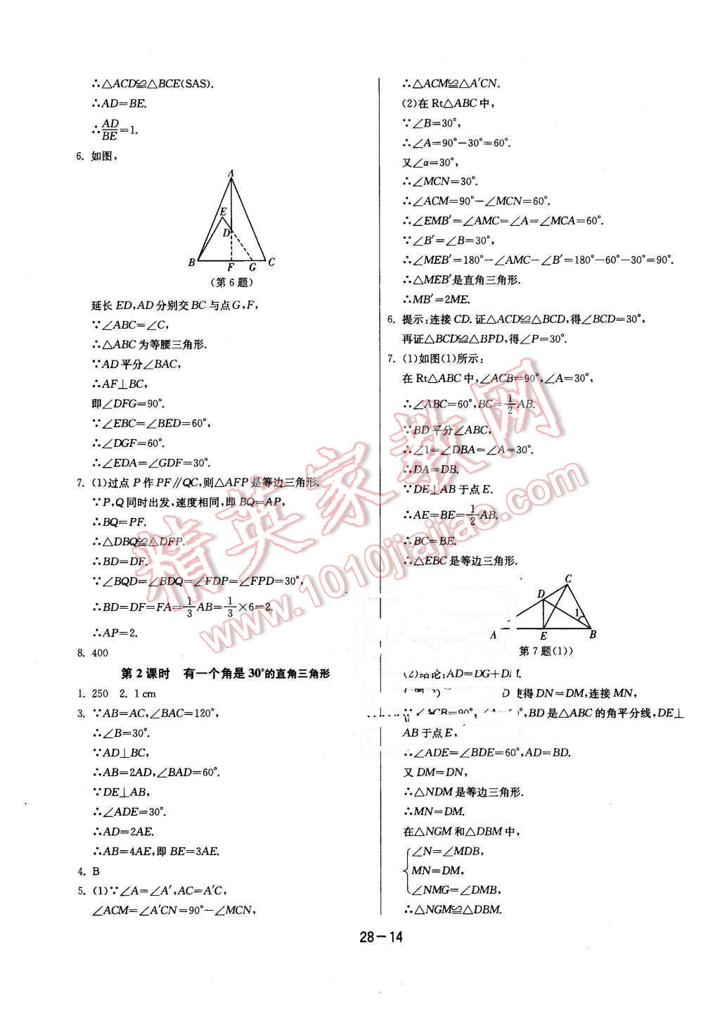 2015年課時(shí)訓(xùn)練八年級(jí)數(shù)學(xué)上冊(cè)人教版 第14頁(yè)